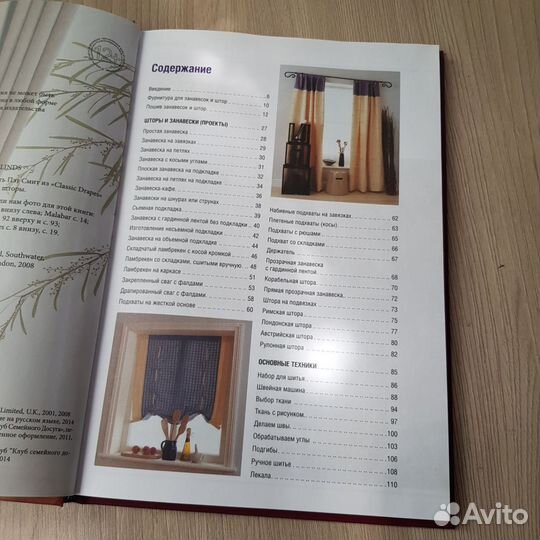 Книга по шитью шторы занавески гардины