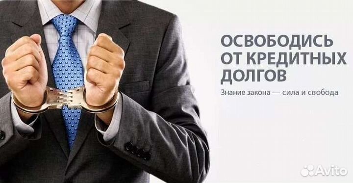 Юридические услуги по банкротству