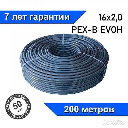 Труба для теплого пола сшитый полиэ. Pex-b evoh 16
