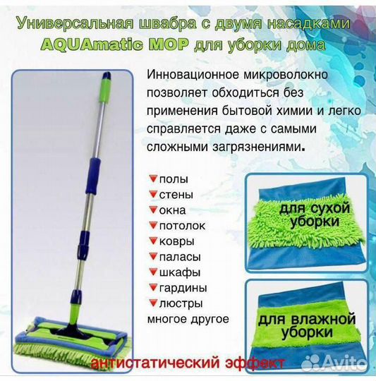 Швабра универсальная Гринвей