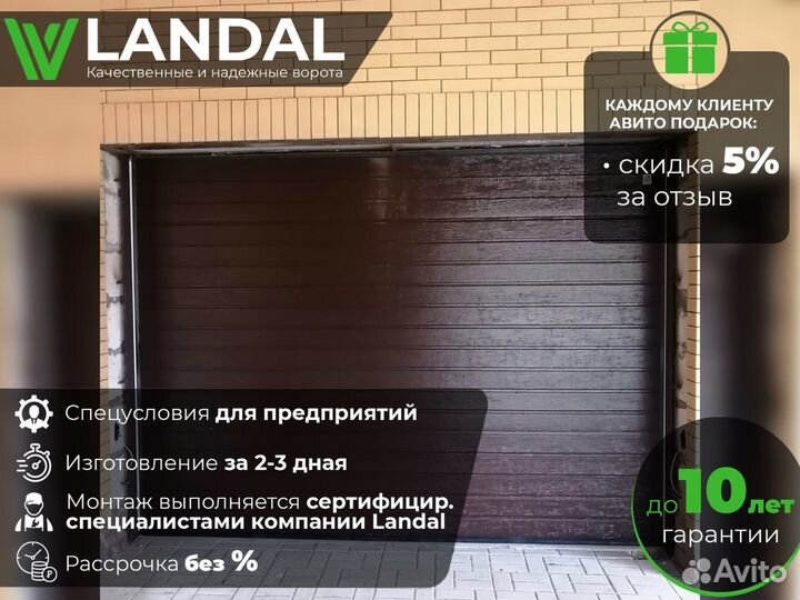 Ворота секционные