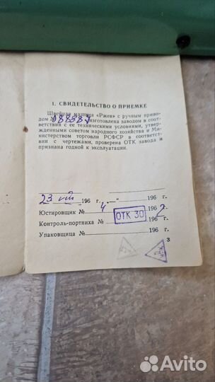 Швейная машина 