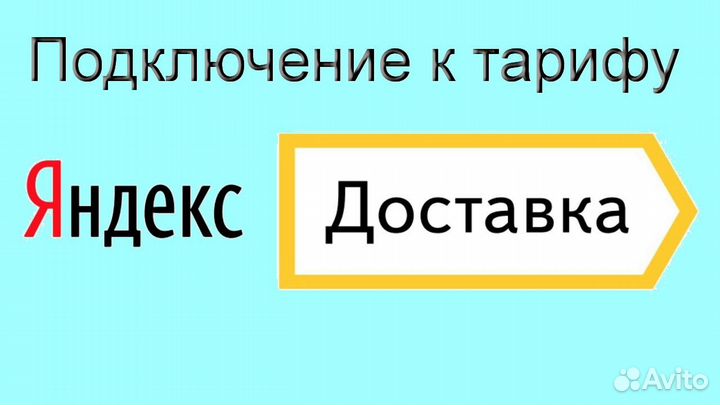Подработка курьером Яндекс с личном авто без опыта