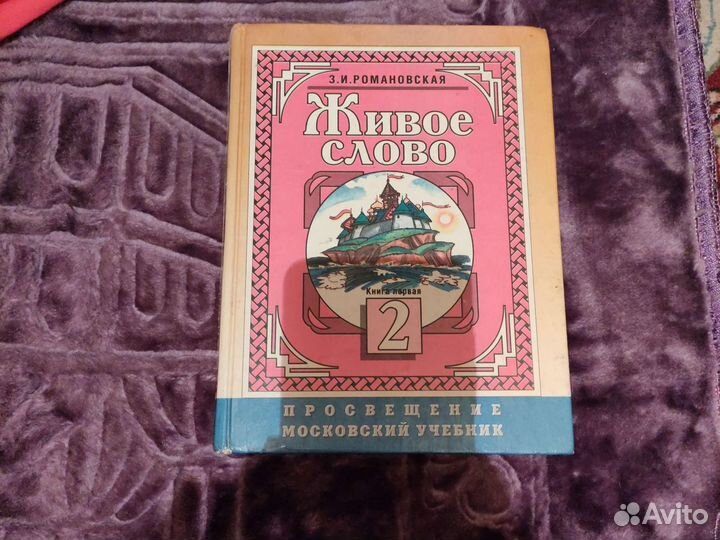Книга 2кл