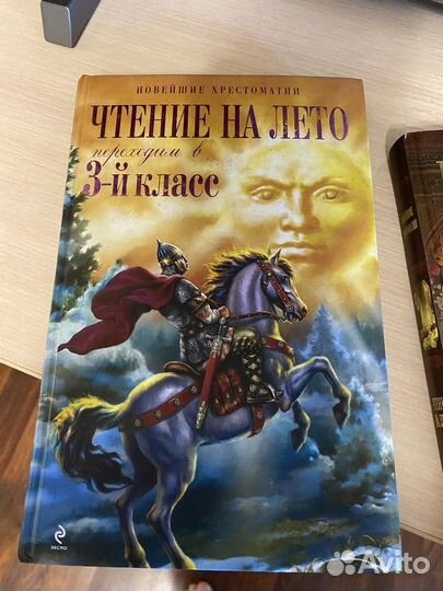 Книги 3 класс чтение на лето, хрестоматия