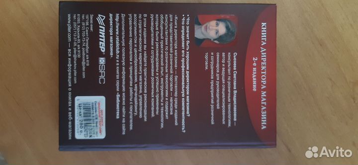 Книга Директора магазина. Практическое пособие