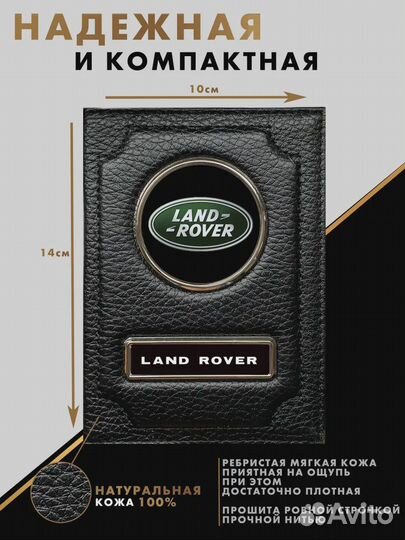 Обложка для документов с логотипом Land Rover/лэнд