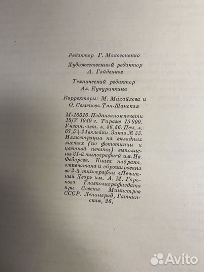 Книга А.С.Пушкин Поэзия 1949 год СССР