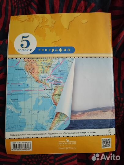 Атлас георгафия 5 класс