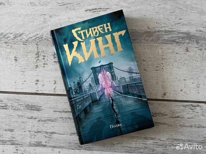 Книга Стивен Кинг