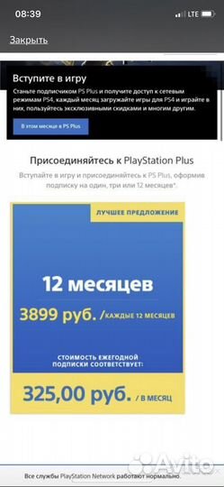 Подписка PlayStation Plus delux год