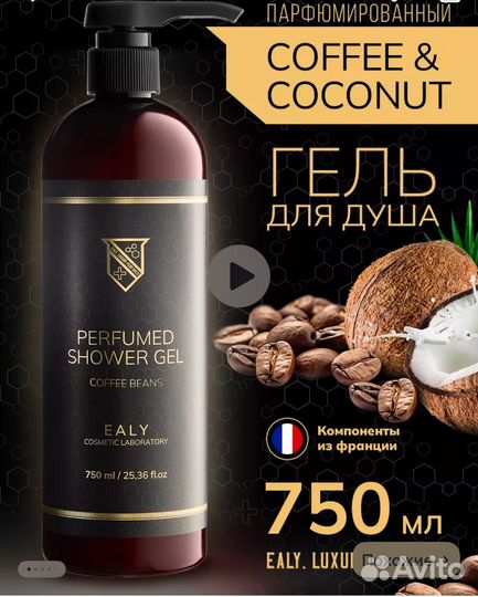 Гель для душа