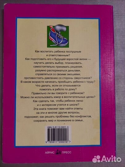 Советы родителям