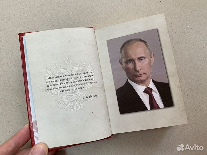 Цитаты и афоризмы. Путин (подарочная кож. книга)