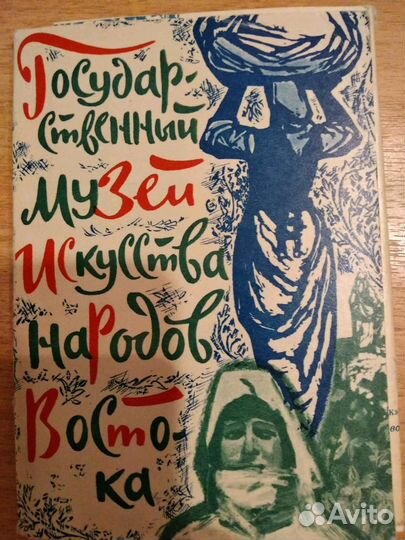 Набор открыток. Государственный музей искусства на