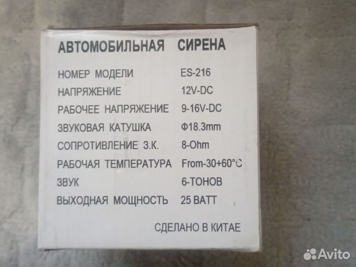 Автомобильная сирена