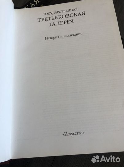 Книга-альбом Третьяковская галерея