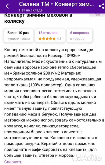 Конверт меховой в коляску
