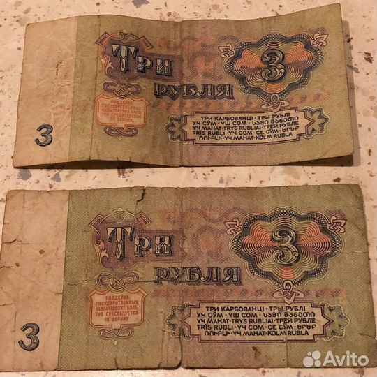 3 рубля 1961 года бумажные