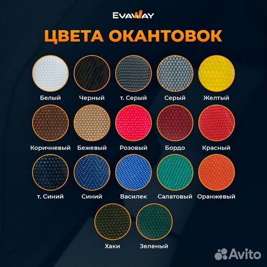 EVA коврики Toyota (Ева,эва коврики Тойота)