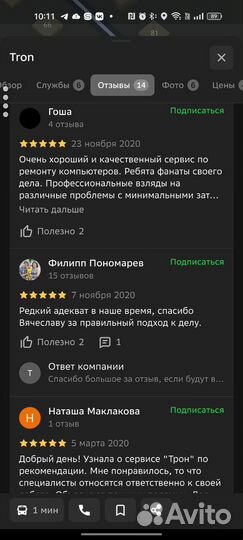 Компьютерный мастер