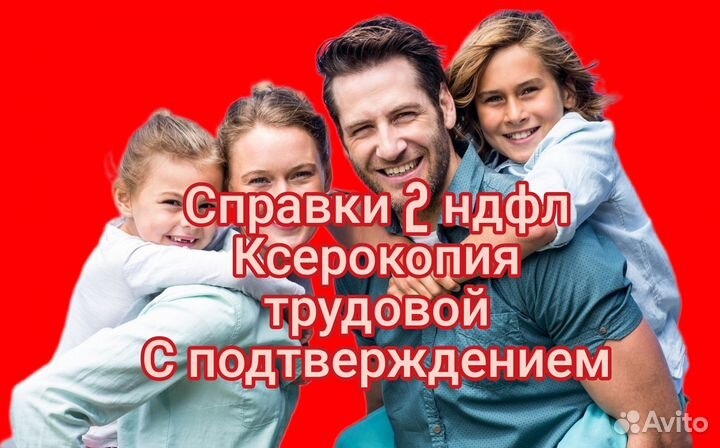 Справки 2 ндфл