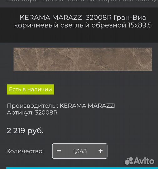 Керамическая плитка 15х90 Гран-Виа
