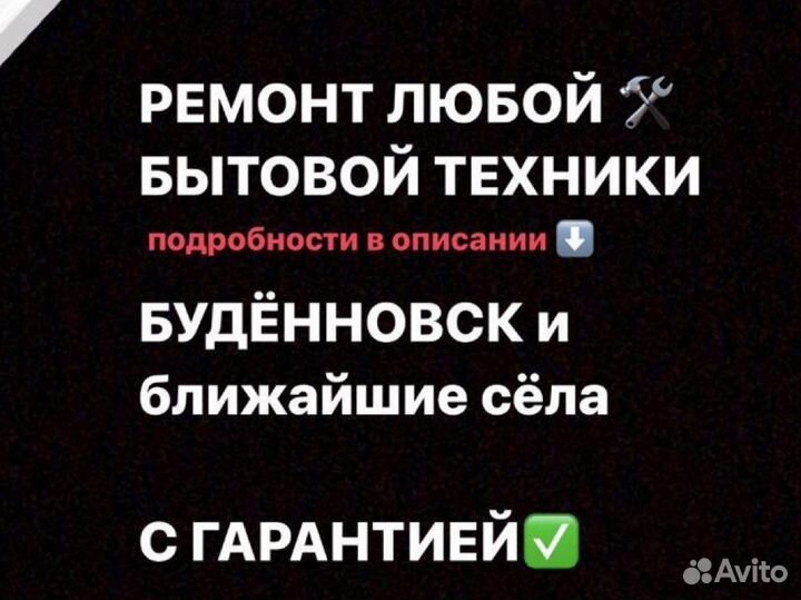 Ремонт Холодильников/Стиральных Машин/Сплит-Систем