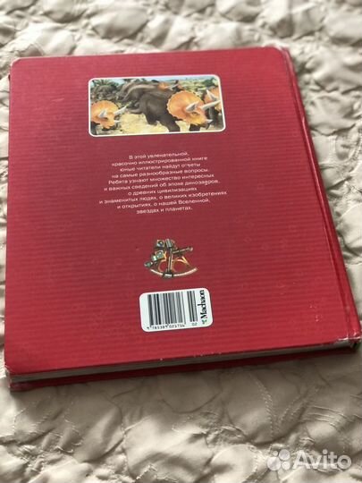 Детская энциклопедия-книга знаний