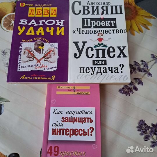 Книги психология В. Леви, А. Свияш и др