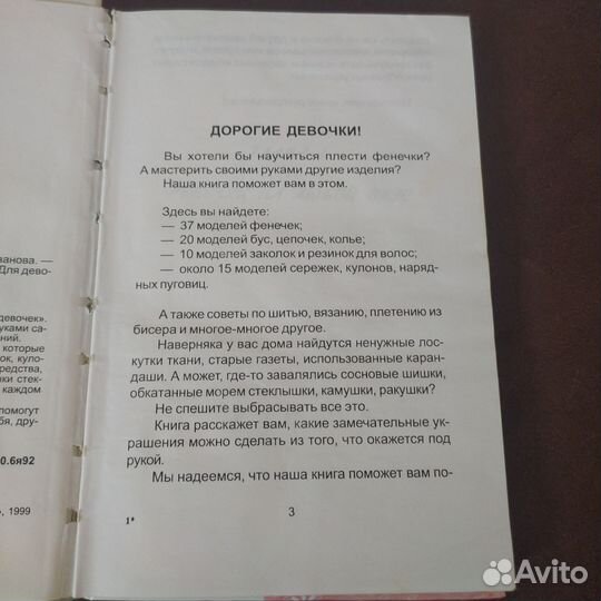 Фенечки для девочек книга