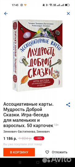 Ассоциативные карты Мудрость Доброй Сказки