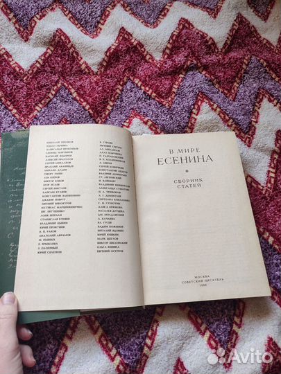 В мире Есенина 1986