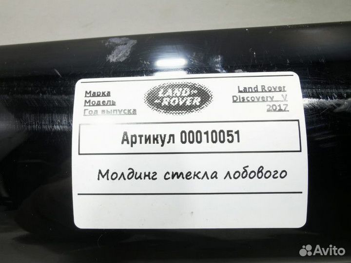 Молдинг лобового стекла левый Land Rover Discovery