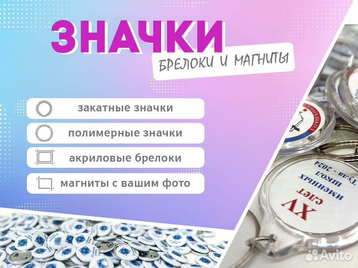 Изготовление значков, магнитов, брелков