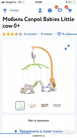 Мобиль на кроватку