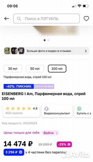 Eisenberg I Am, Парфюмерная вода, спрей 100 мл