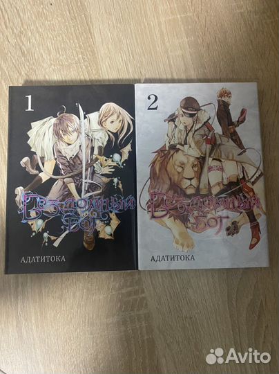 Манга бездомный бог