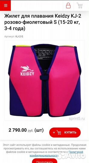 Жилет для плавания детский