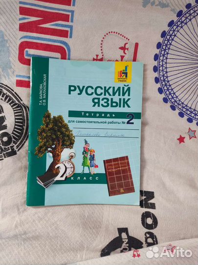 Рабочие тетради 2 класс