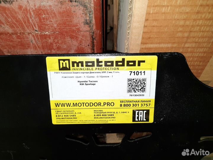 Защита двигателя Kia ford Subaru Chevrolet