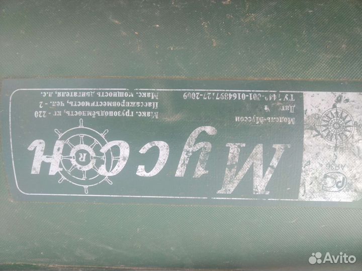 Надувная лодка пвх бу