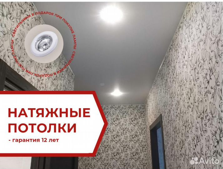 Натяжной потолок