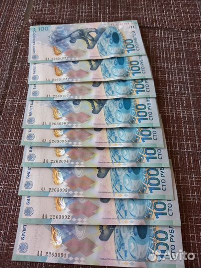 Продам 100 рублевые купюры