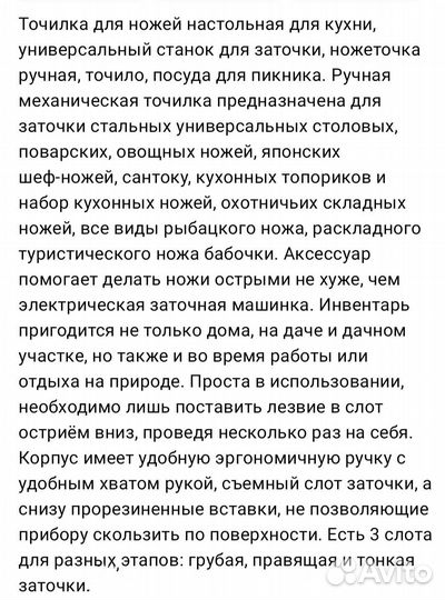 Точилка для ножей