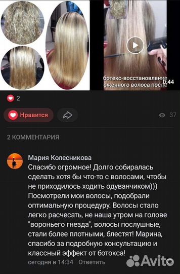 Кератиновое выпрямление, ботокс для волос