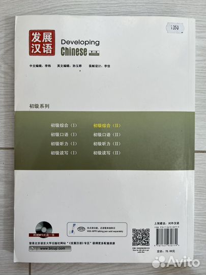 Developing Chinese Elementary Comprehensive II