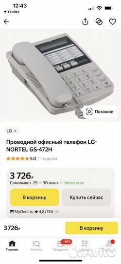 Проводной телефон LG-nortel GS-472H