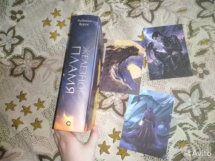 Ребекка Яррос: цикл 