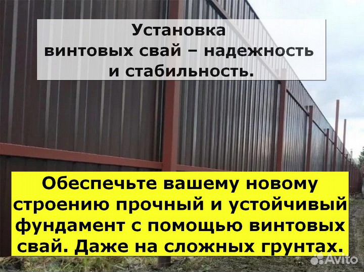 Винтовые сваи